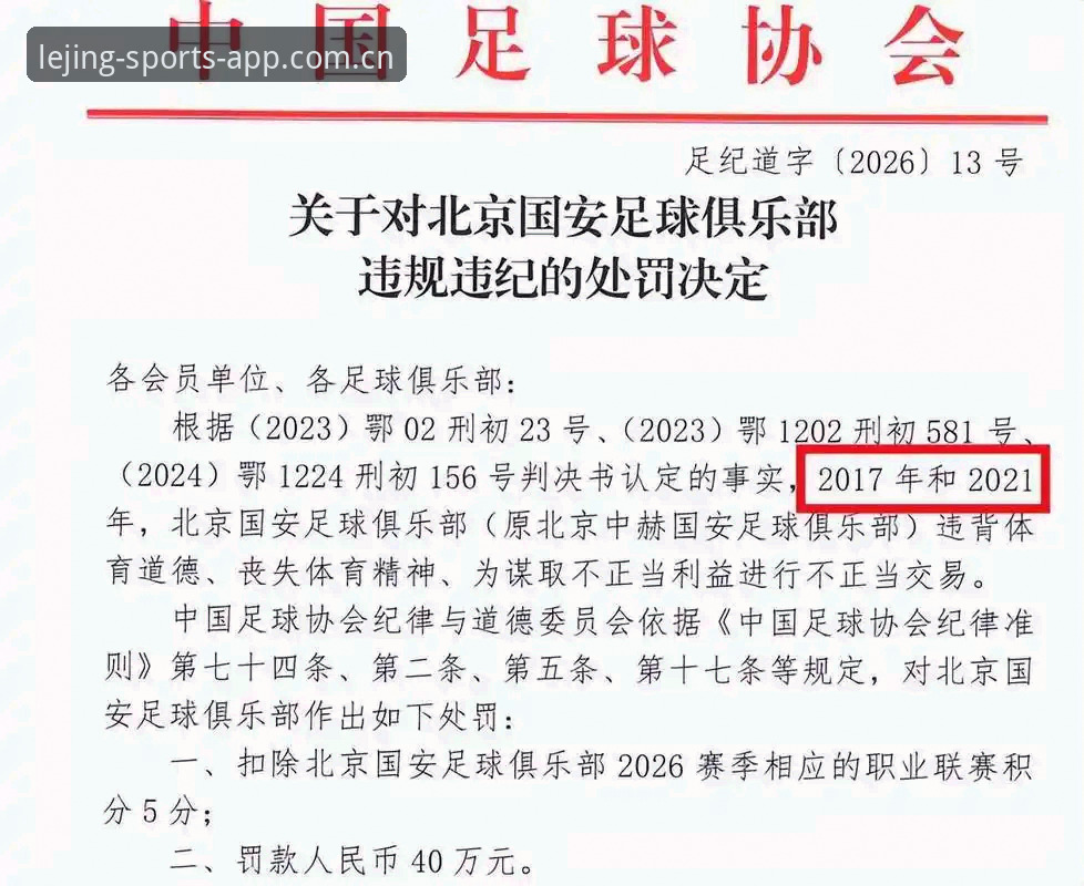 资深行业观察者深度解读：足协第三批禁足名单背后的行业清洗与合规启示